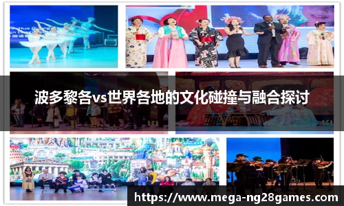 波多黎各vs世界各地的文化碰撞与融合探讨